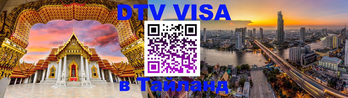Цены на DTV визу в Таиланд — пакеты услуг, достаточно даже паспорта - Арзамас 